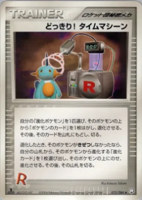 Surprise! Time Machine (R 075) Rocket Gang Strikes Back