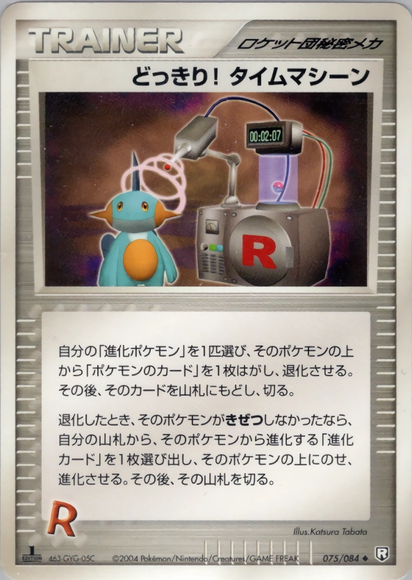 Surprise! Time Machine