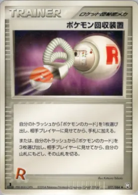 Pokémon Retriever (R 077) Rocket Gang Strikes Back