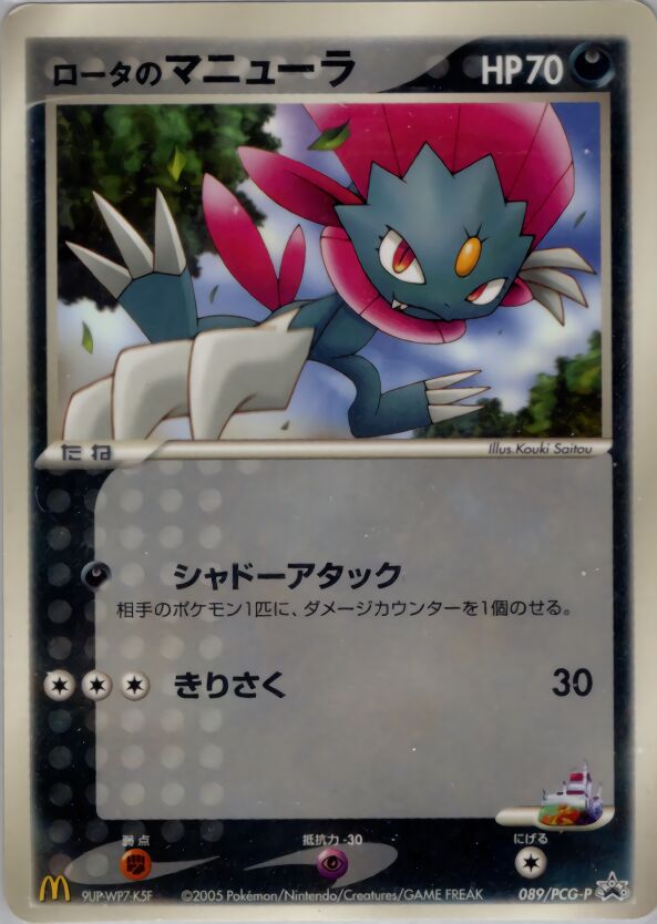 Rota's Weavile