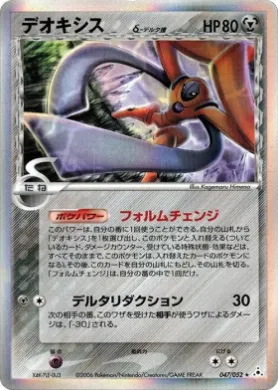 Deoxys ( 047) Holon Phantom