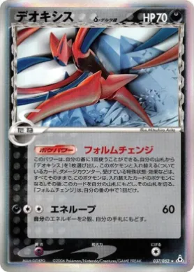 Deoxys ( 037) Holon Phantom