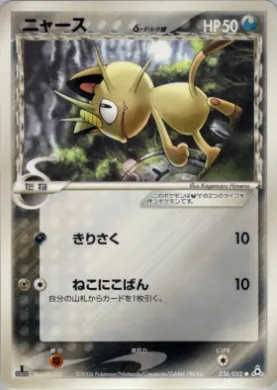 Meowth ( 038) Holon Phantom