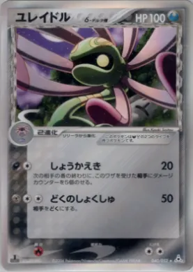 Cradily ( 040) Holon Phantom