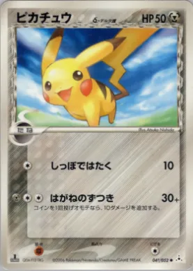 Pikachu ( 041) Holon Phantom