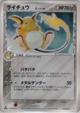 Raichu ( 042) Holon Phantom