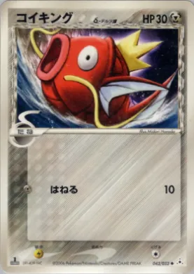 Magikarp ( 043) Holon Phantom