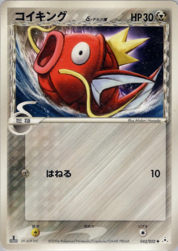 Magikarp