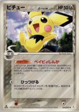 Pichu ( 044) Holon Phantom