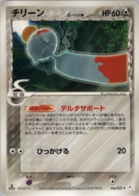 Chimecho ( 046) Holon Phantom