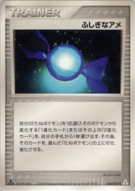 Rare Candy ( 048) Holon Phantom