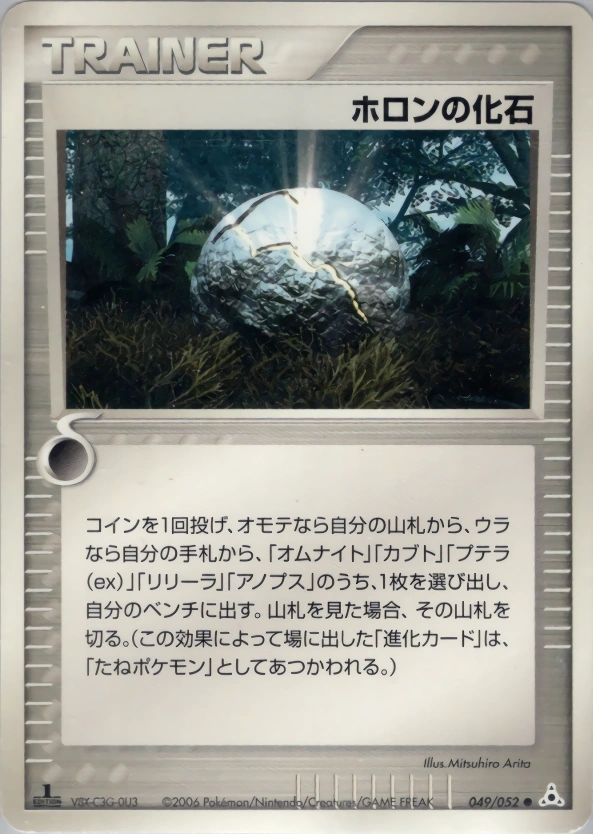 Holon Fossil