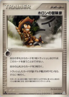 Holon Adventurer ( 050) Holon Phantom