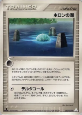 Holon Lake ( 051) Holon Phantom