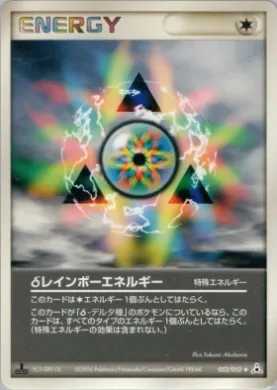 δ Rainbow Energy ( 052) Holon Phantom