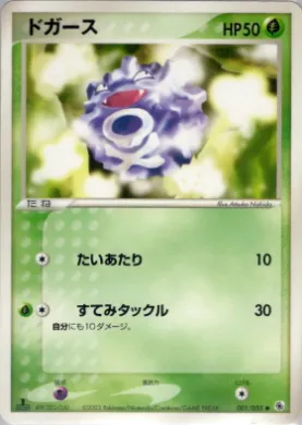 Koffing ( 001) ADV Expansion Pack