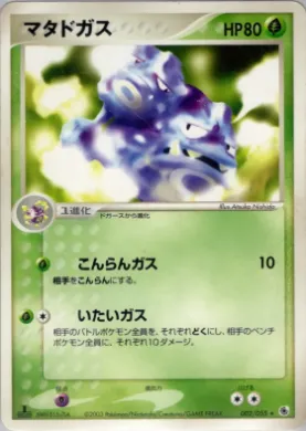 Weezing ( 002) ADV Expansion Pack