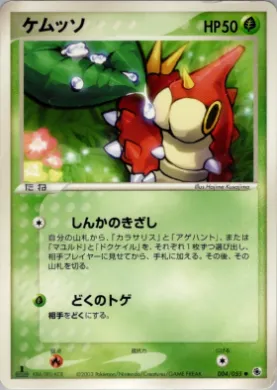 Wurmple ( 004) ADV Expansion Pack