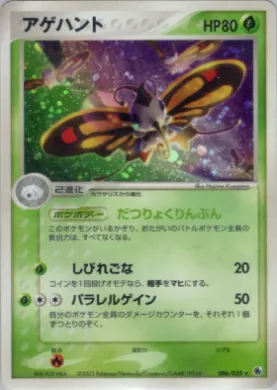 Beautifly ( 006) ADV Expansion Pack
