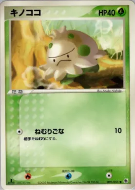 Shroomish ( 009) ADV Expansion Pack