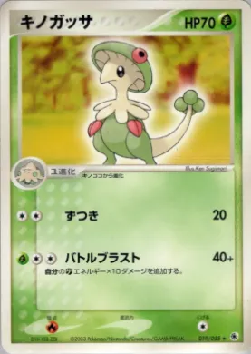 Breloom ( 010) ADV Expansion Pack
