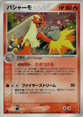 Blaziken ( 011) ADV Expansion Pack