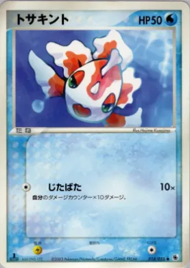 Goldeen ( 014) ADV Expansion Pack