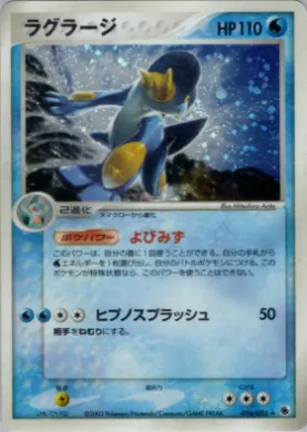 Swampert ( 016) ADV Expansion Pack