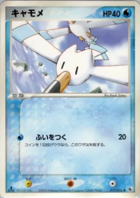 Wingull ( 017) ADV Expansion Pack