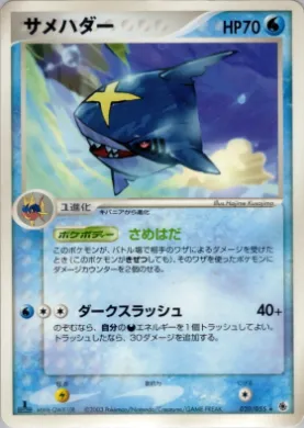 Sharpedo ( 020) ADV Expansion Pack