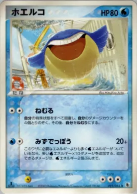 Wailmer ( 021) ADV Expansion Pack