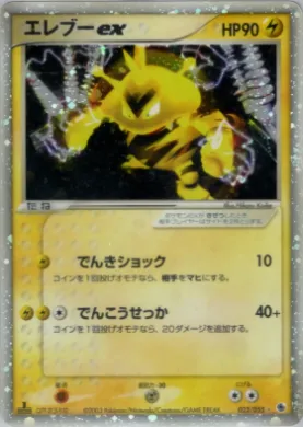 Electabuzz ex ( 023) ADV Expansion Pack