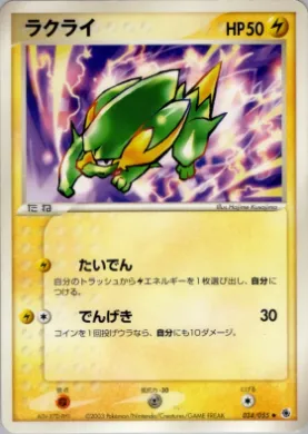 Electrike ( 024) ADV Expansion Pack