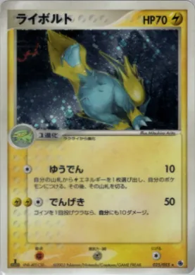 Manectric ( 025) ADV Expansion Pack