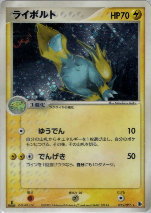 Manectric