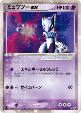 Mewtwo ex ( 026) ADV Expansion Pack