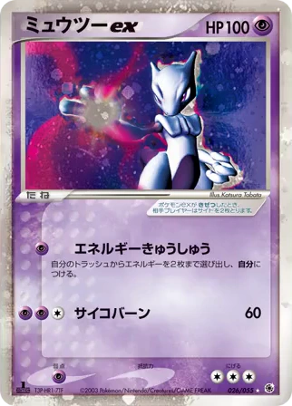 Mewtwo ex