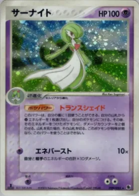 Gardevoir ( 029) ADV Expansion Pack