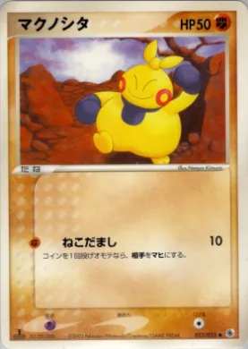 Makuhita ( 033) ADV Expansion Pack