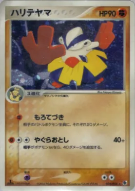 Hariyama ( 034) ADV Expansion Pack