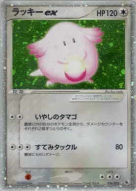 Chansey ex ( 036) ADV Expansion Pack