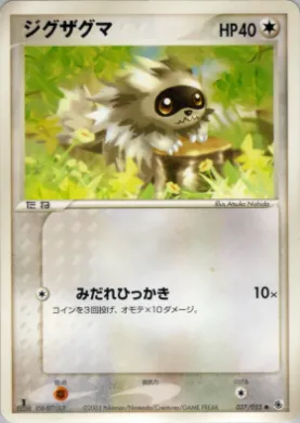 Zigzagoon ( 037) ADV Expansion Pack