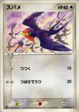 Taillow ( 039) ADV Expansion Pack