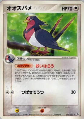 Swellow ( 040) ADV Expansion Pack