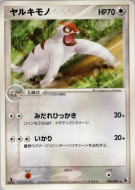 Vigoroth ( 042) ADV Expansion Pack