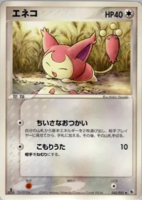 Skitty ( 044) ADV Expansion Pack