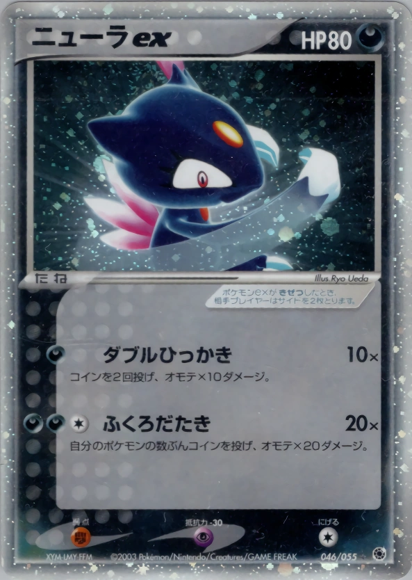 Sneasel ex