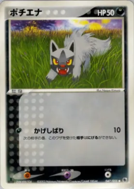 Poochyena ( 047) ADV Expansion Pack