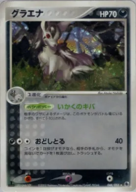 Mightyena ( 048) ADV Expansion Pack