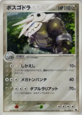 Aggron ( 051) ADV Expansion Pack